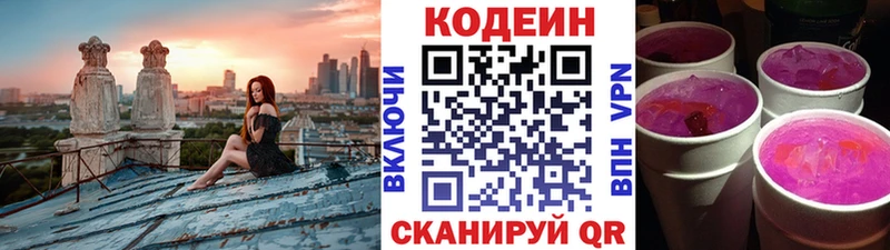 Codein Purple Drank  Шимановск 